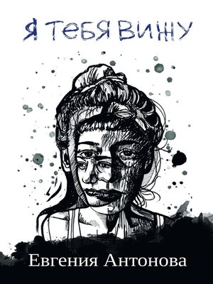 cover image of Я тебя вижу